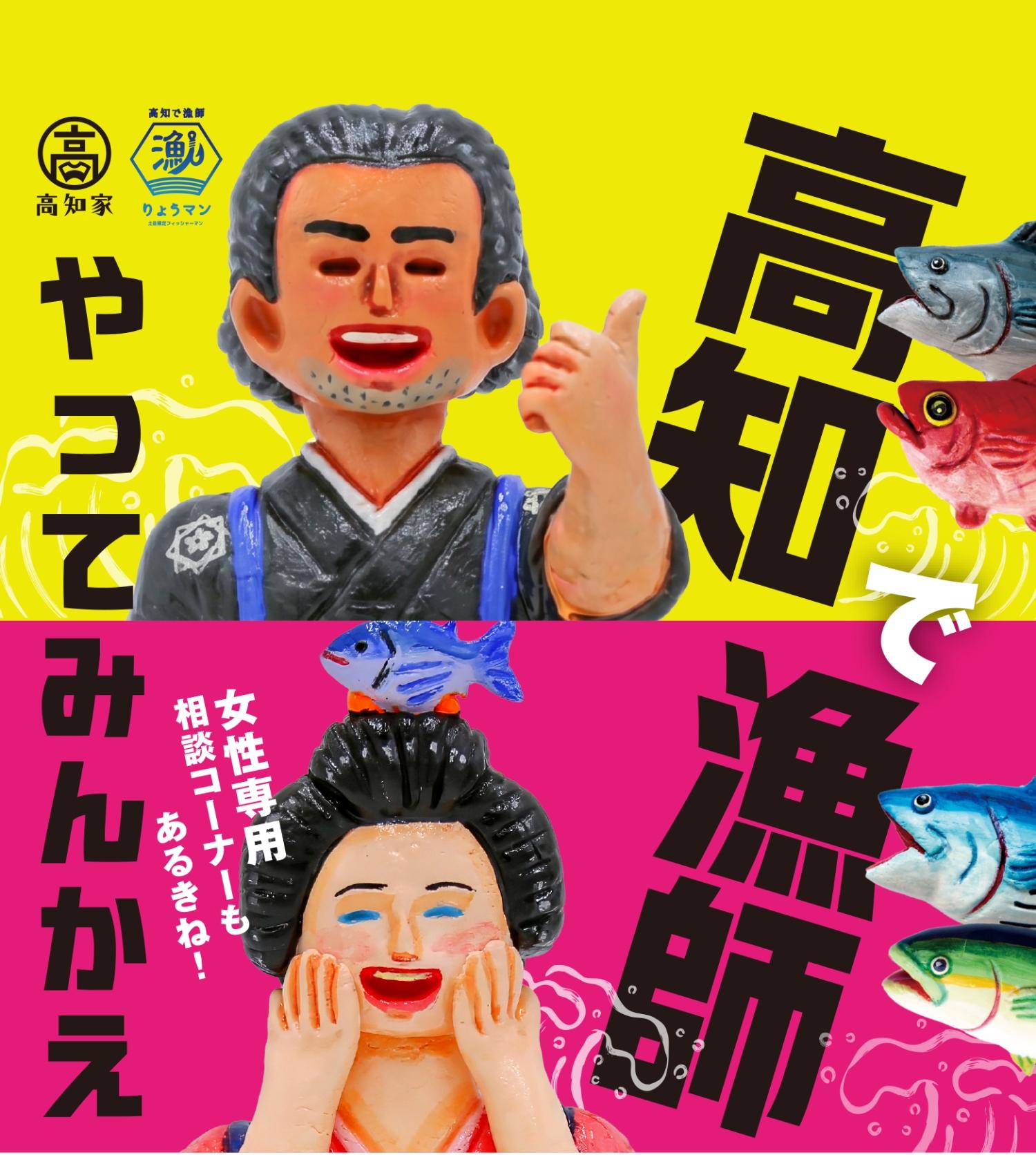 高知で漁師やってみんかえ