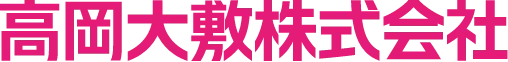 高岡大敷株式会社