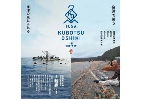 窪津大敷の漁や港を紹介するポスター