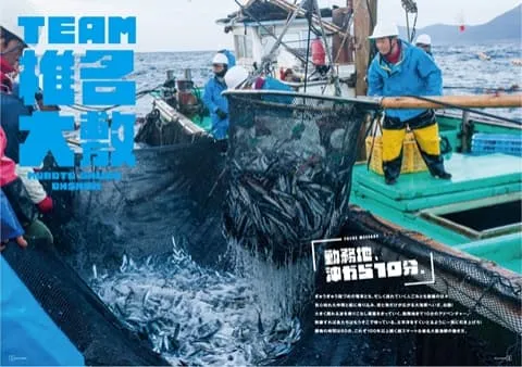 定置網を引き上げる椎名大敷組合の漁師たち