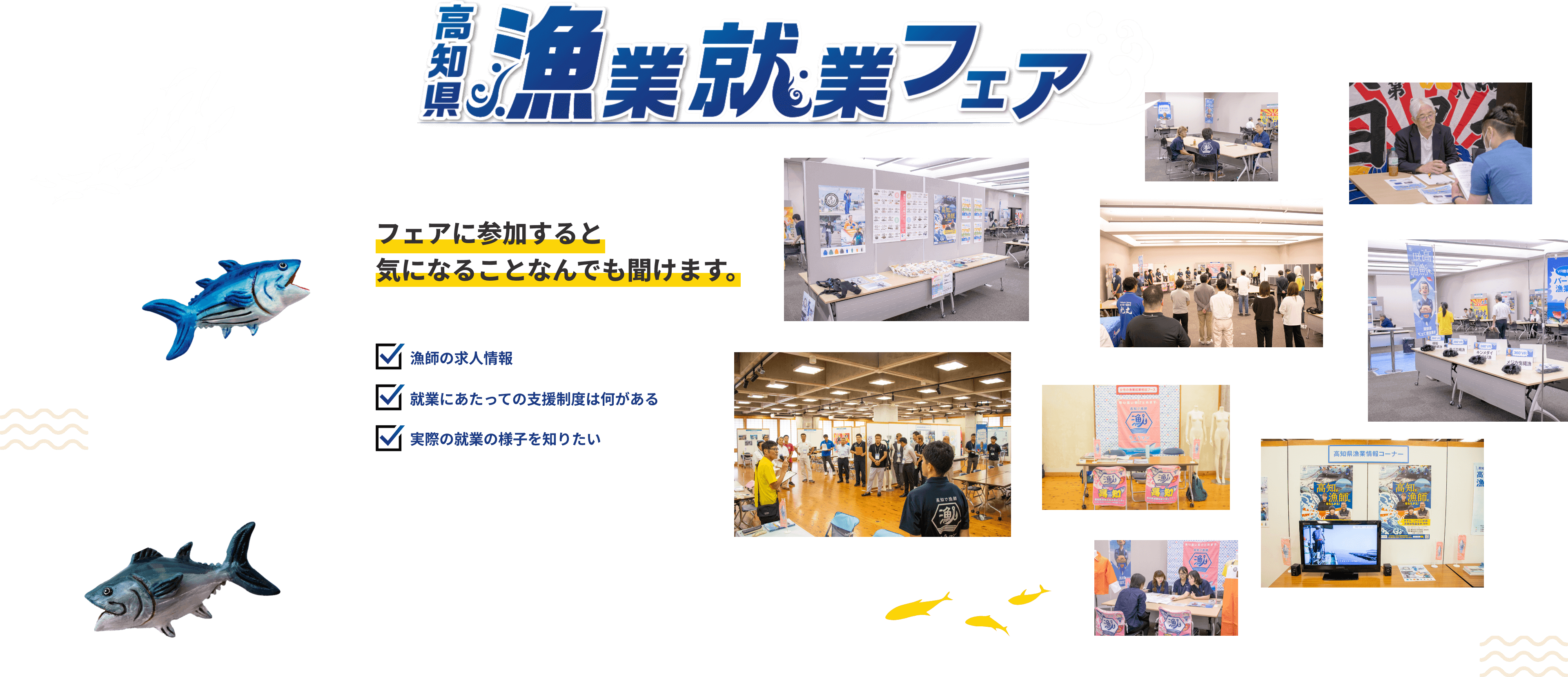 高知県漁業就業フェア